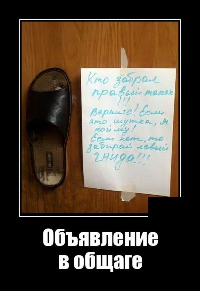 объявление В общаге