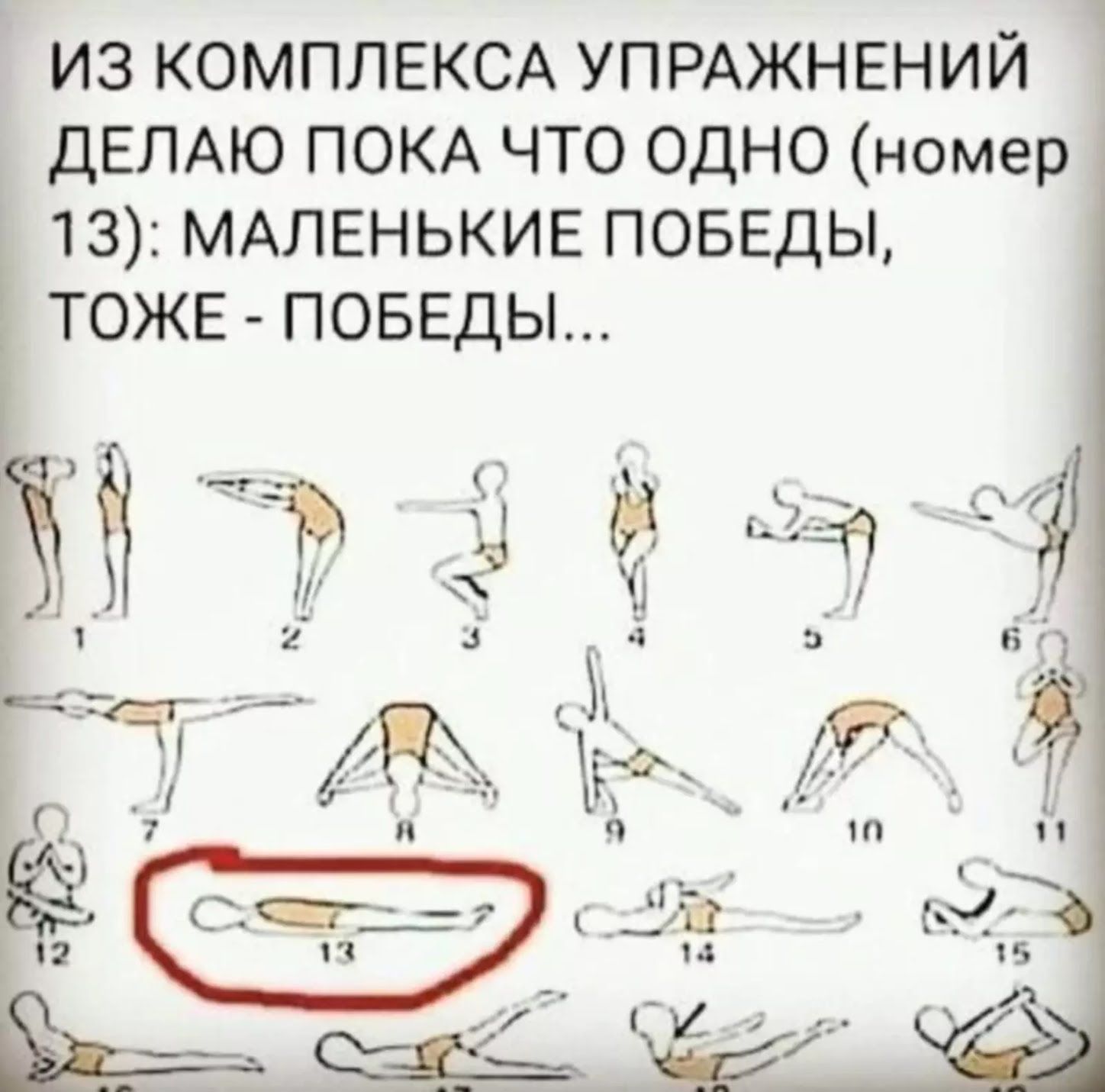 из КОМПЛЕКСА УПРАЖНЕНИЙ дЕЛАЮ ПОКА что одно номер 13 МАЛЕНЬКИЕ поввды тожв поввды