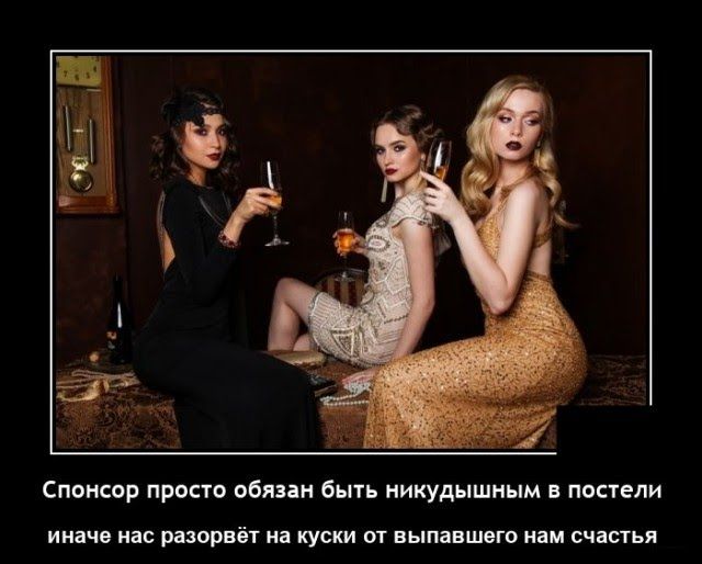 Спонсор просп овши вы никудышным попели инач ні 51 и куш ы ным шт щи счастья