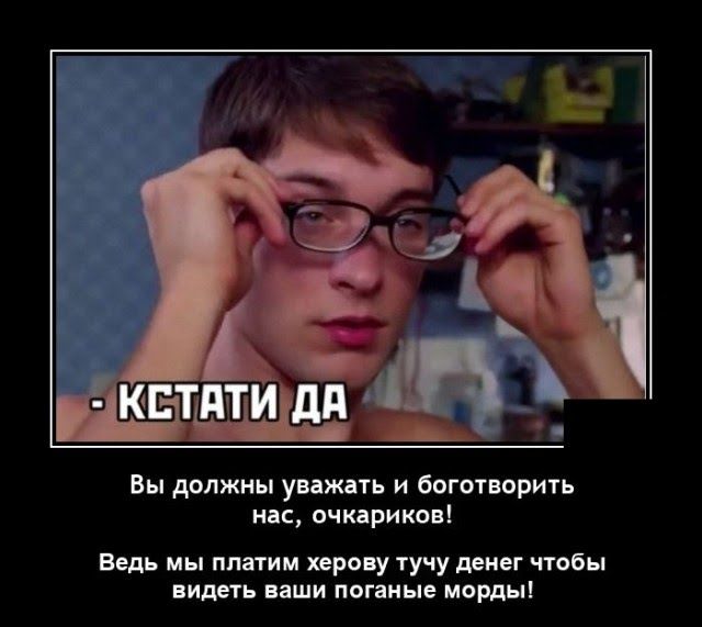 Вы должны уважать и Боготпорить пчкіриков Ведь мы платим прогу тучу деиег чтобы пишь цши гюганые морд п