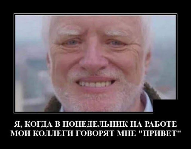 Я КОГДА В ПОНЕДЕЛЬНИК НА РАБОТЕ МОП КОЛЛЕПі ГО РЯТ МПШ ПРЦШЕТ