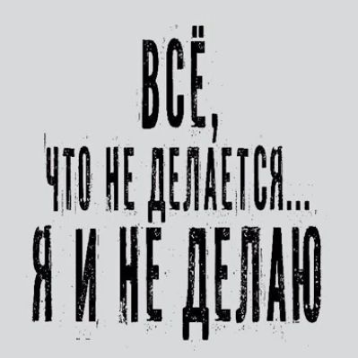 ДААААААА АА ДААААА ААА А