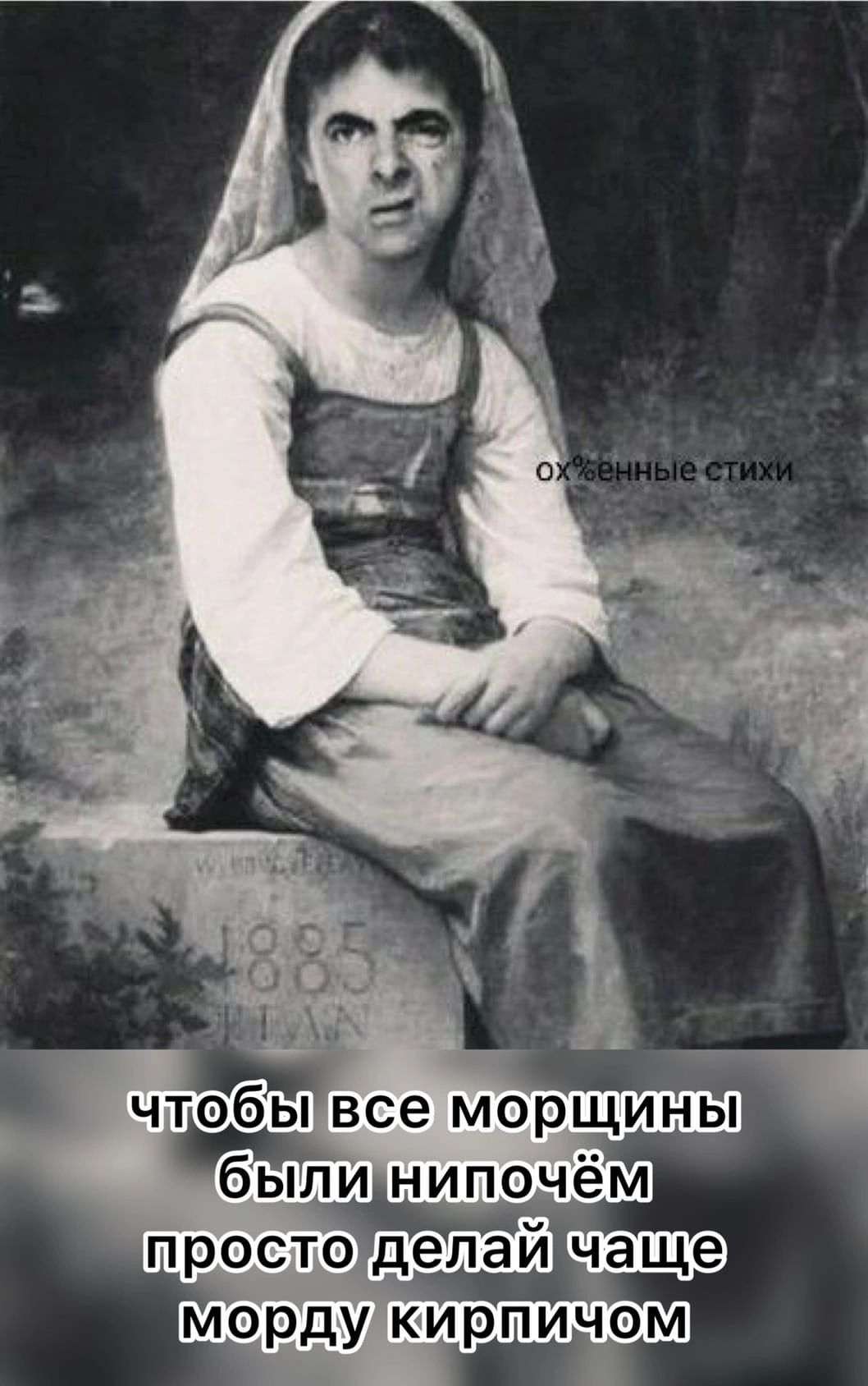 морду КИВПИЧОМ