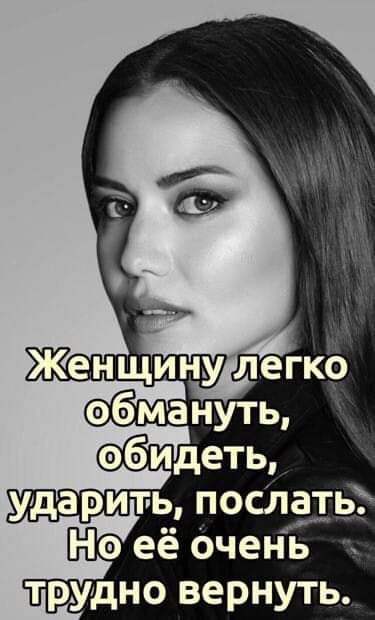 На её Очень трудно вернуть