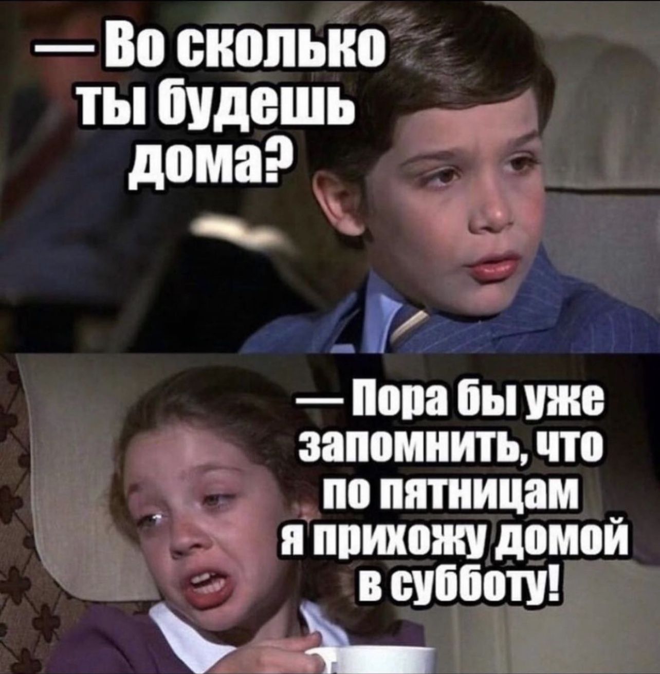 Во сколько ты будешь дома _ Р попа вы уже напомнить что т по птицам т и пишет домой ні в субботу