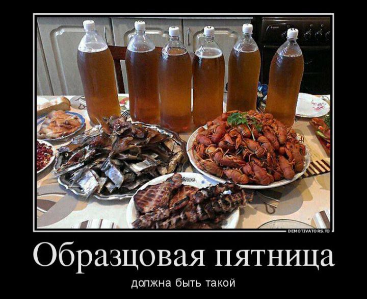 Образцовая пятница дппжиа быть чаши