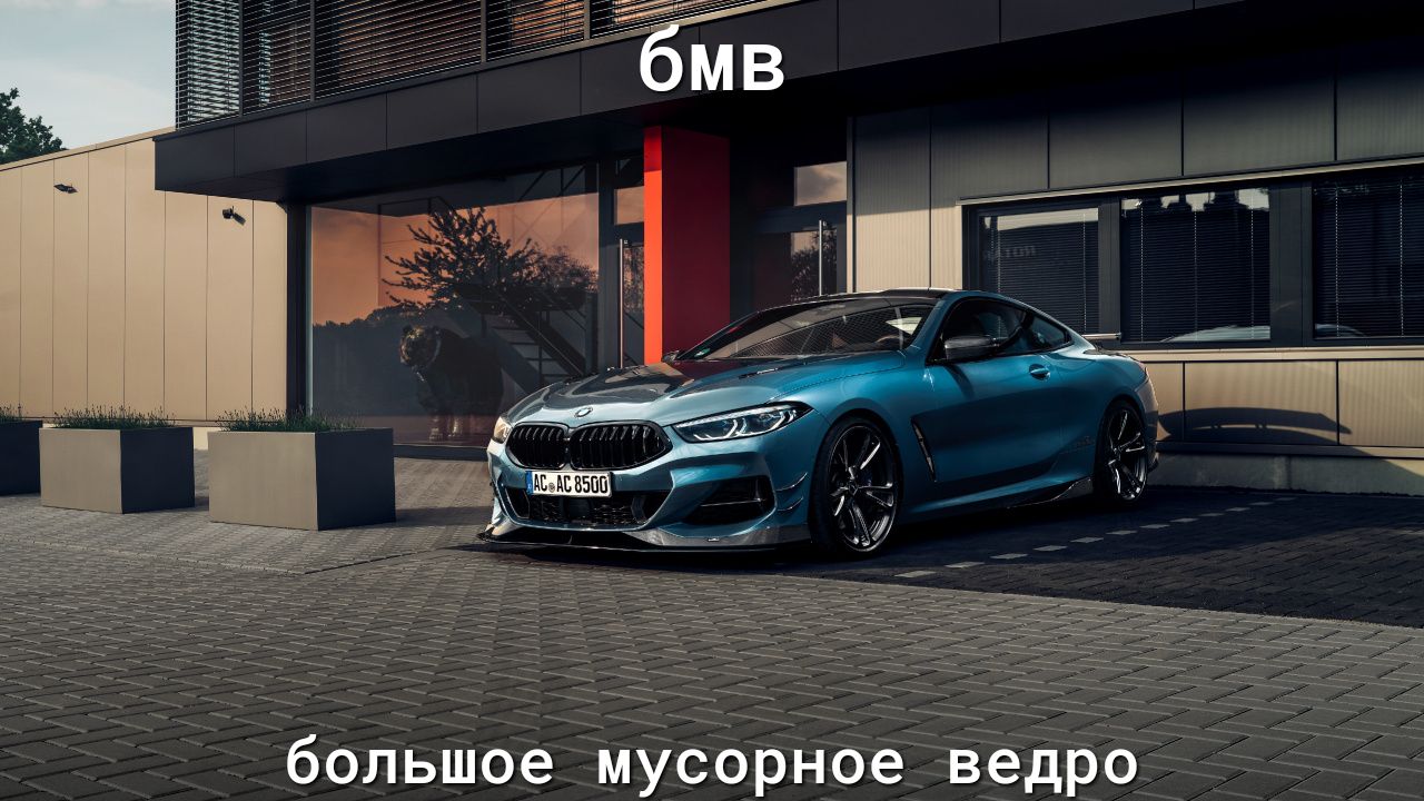 большое мусорное ведЬо