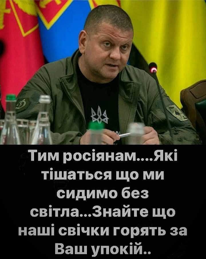 _ ЁЁ Тим росіянамЯкі тішаться що ми сидимо без світпа3найте що наші свічки горять за Ваш упокій