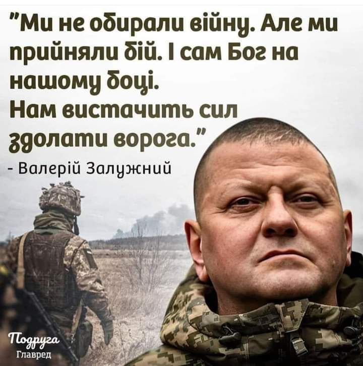 Ми не обирапи війни Але ми прийняли бій сам Бог на нашому боці Нам вистачцть сил зяолати вороги тпавпгп
