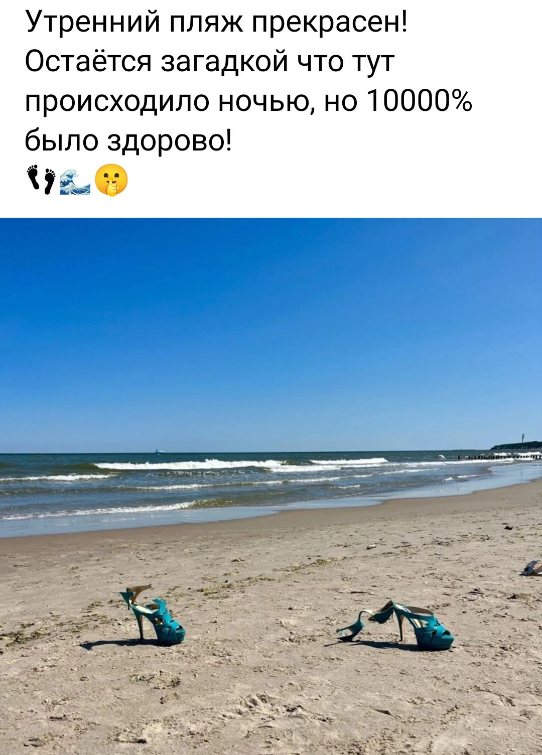 Утренний пляж прекрасен Остаётся загадкой что тут происходило ночью но 10000 было здорово