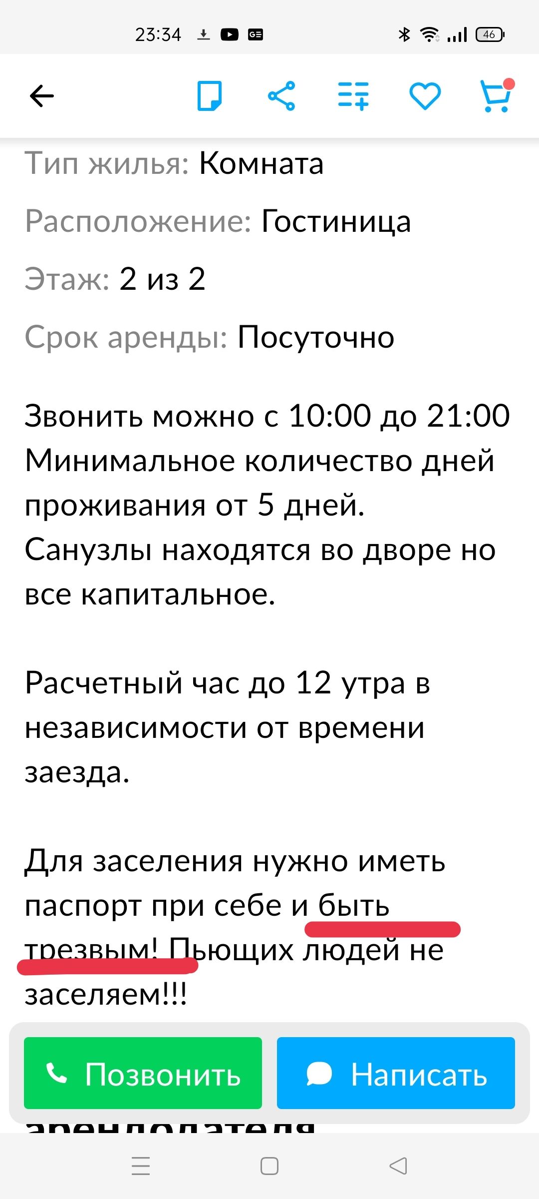 2354 А и П Тип жилья Комната Расположение Гостиница Этаж 2 из 2 Срок аренды Посуточно Звонить можно с 1000 до 2100 Минимальное количество дней проживания от 5 дней Санузлы находятся во дворе но все КЭПИТЭЛЬНОЕ Расчетный час до 12 утра в независимости от времени заезда Для заселения нужно иметь паспорт при себе и быть _ ющих людеи не заселяем ОЗВОНИТЬ ПИСЗТЬ апдцпппатппп