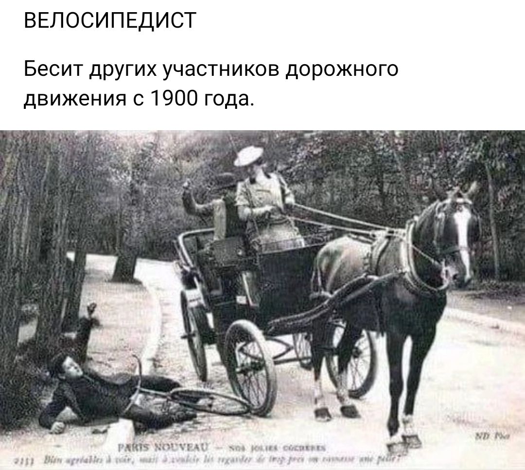 ВЕЛОСИПЕДИСТ Весит других участников дорожного движения о1900 года