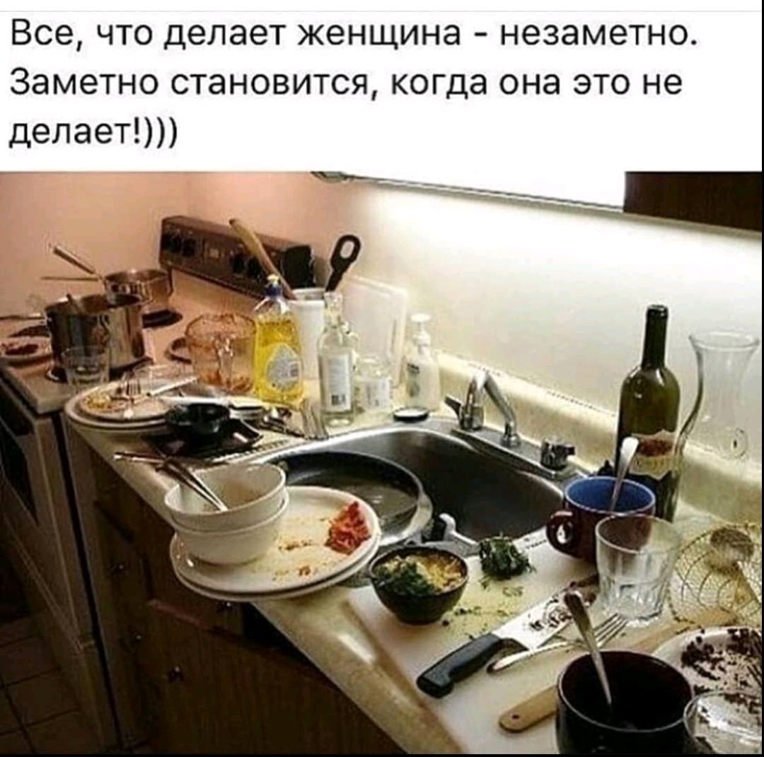 Все, что делает женщина - незаметно. Заметно становится, когда она это не делает!)))