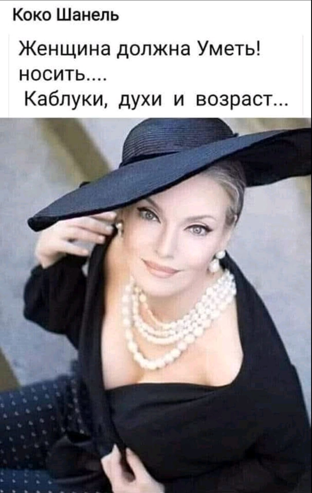 Женщина должна Уметь! носить.... Каблуки, духи и возраст...