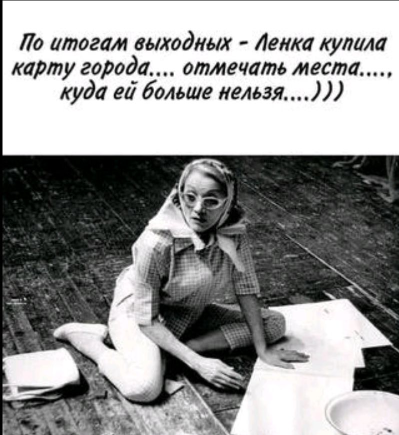 По итогам выходных - Ленка купила карту города.... отмечать места..... куда ей больше нельзя.... ))))