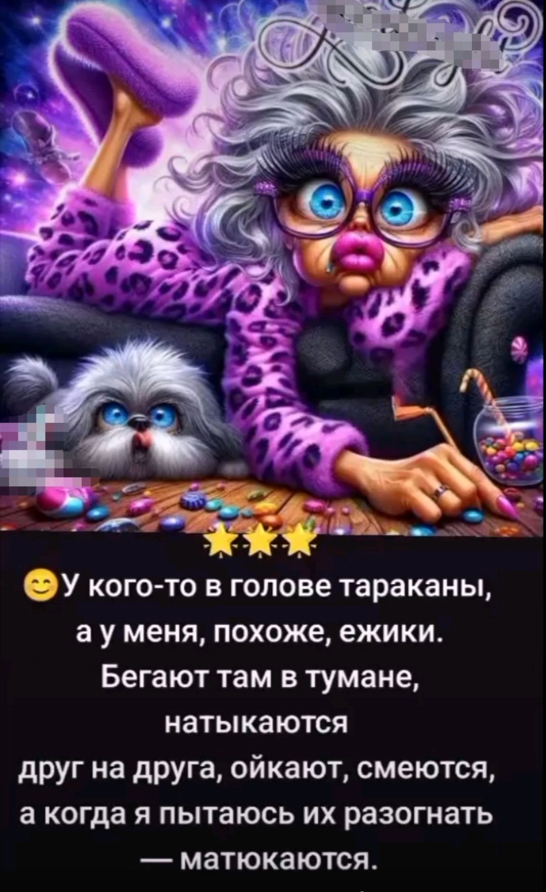 У кого-то в голове тараканы, а у меня, похоже, ежики. Бегают там в тумане, наталкиваются друг на друга, ойкают, смеются, а когда я пытаюсь их разогнать — матюкаются.