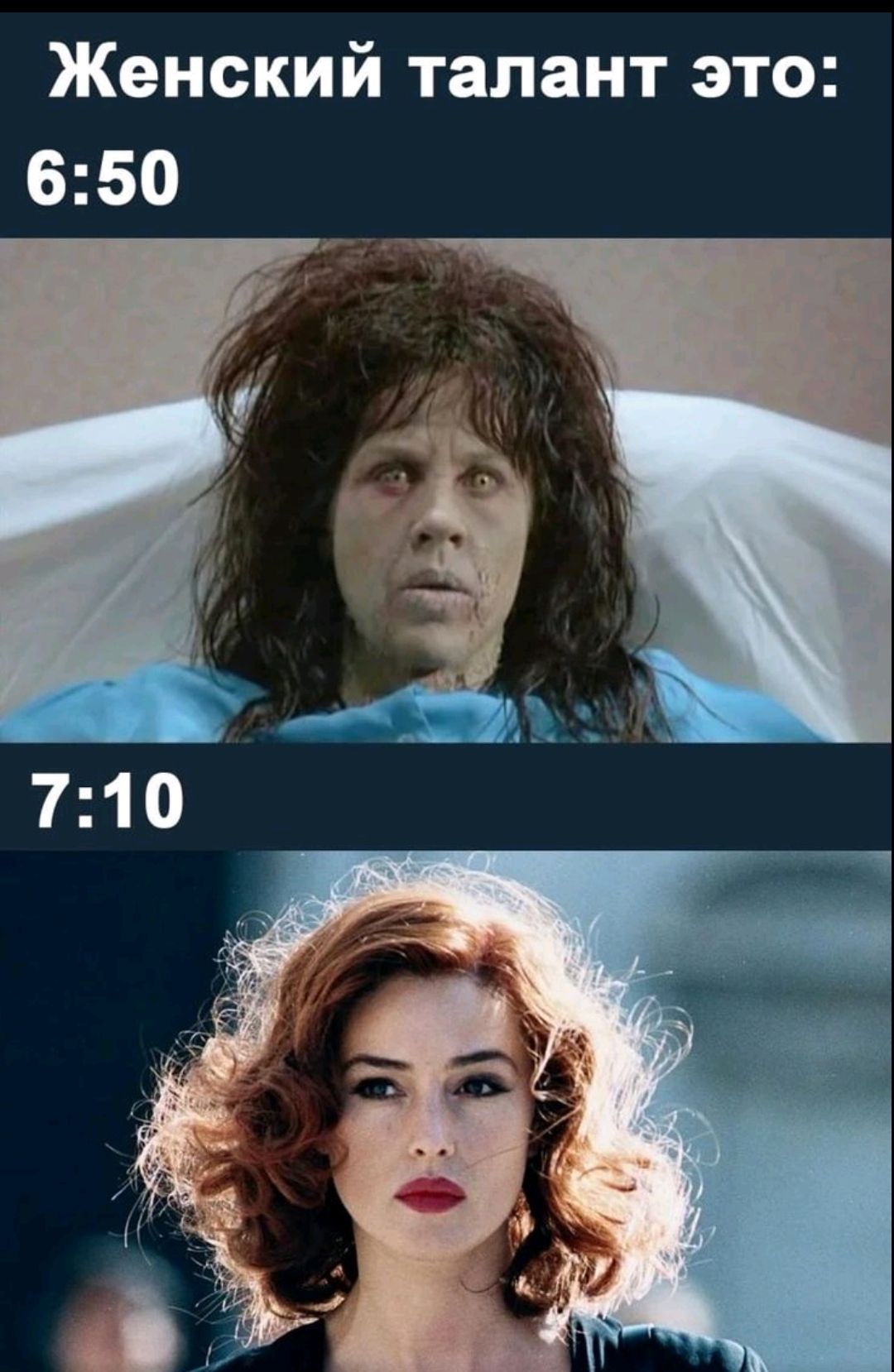 Женский талант это: 6:50 7:10