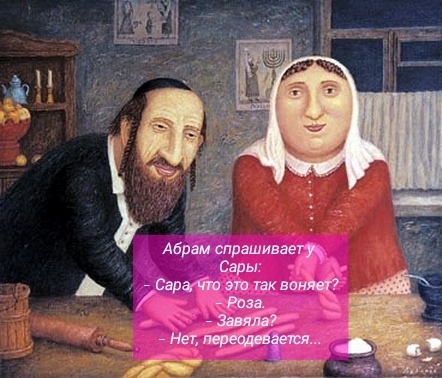 _ Рига Абрам спрашивает Сары _ Сара470 эта так зщ мет 451