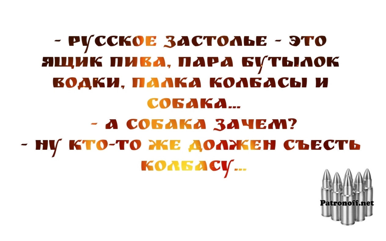 РУССКОЕ ЗАСГОДЬЕ это ЯЩИК ПИВА ПАРА БУТЬПОК водки папка КОДЕАСЬ и СОБдКд СОБДКЛ ЗАЧЕМ у КТО ТО ЖЕ дОдЖЕН СЪЕСТЬ КОДБДСУ