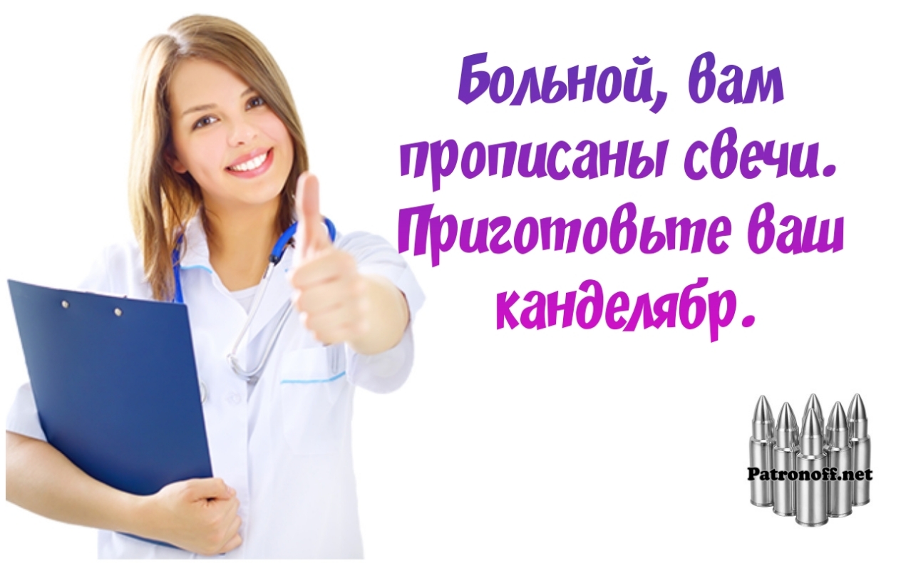 Больной Вам прописаны сбечи Приготобьте Ваш кандембр