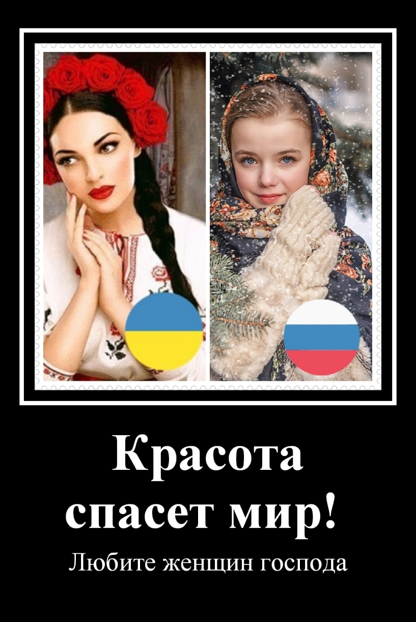 Красота спасет мир Любите женщин господа