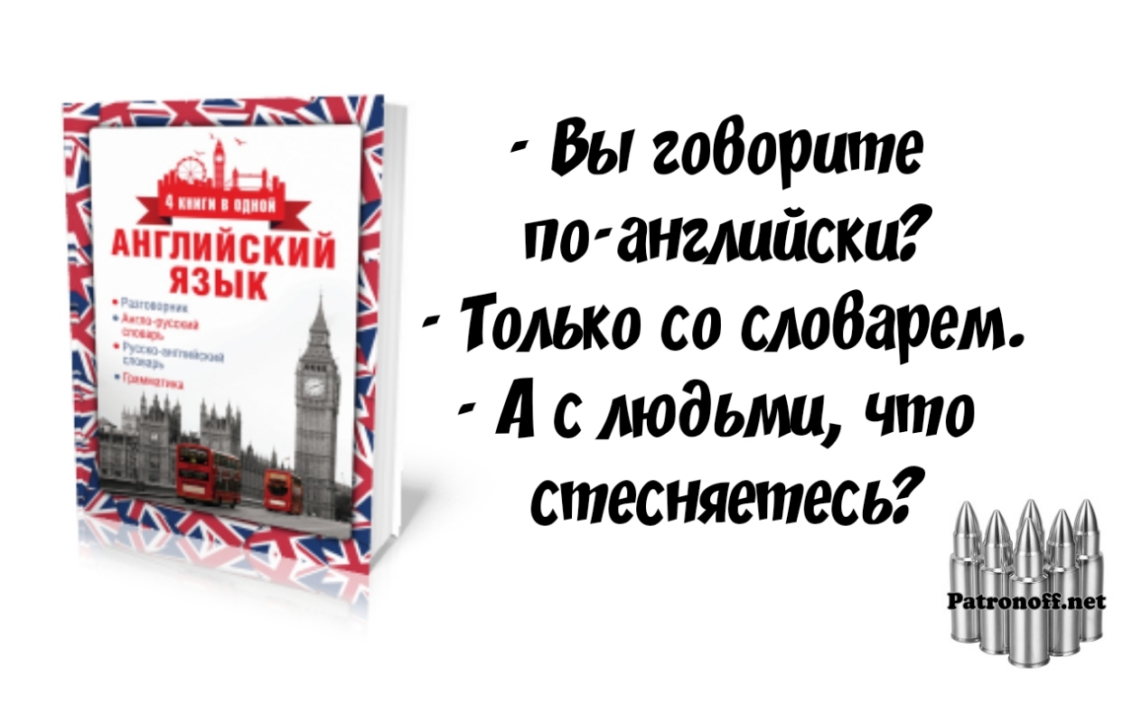 Вы соберите английский ПОдНЗШЙСКП _ язык Только со слобарем д с людьми что стесняетесь