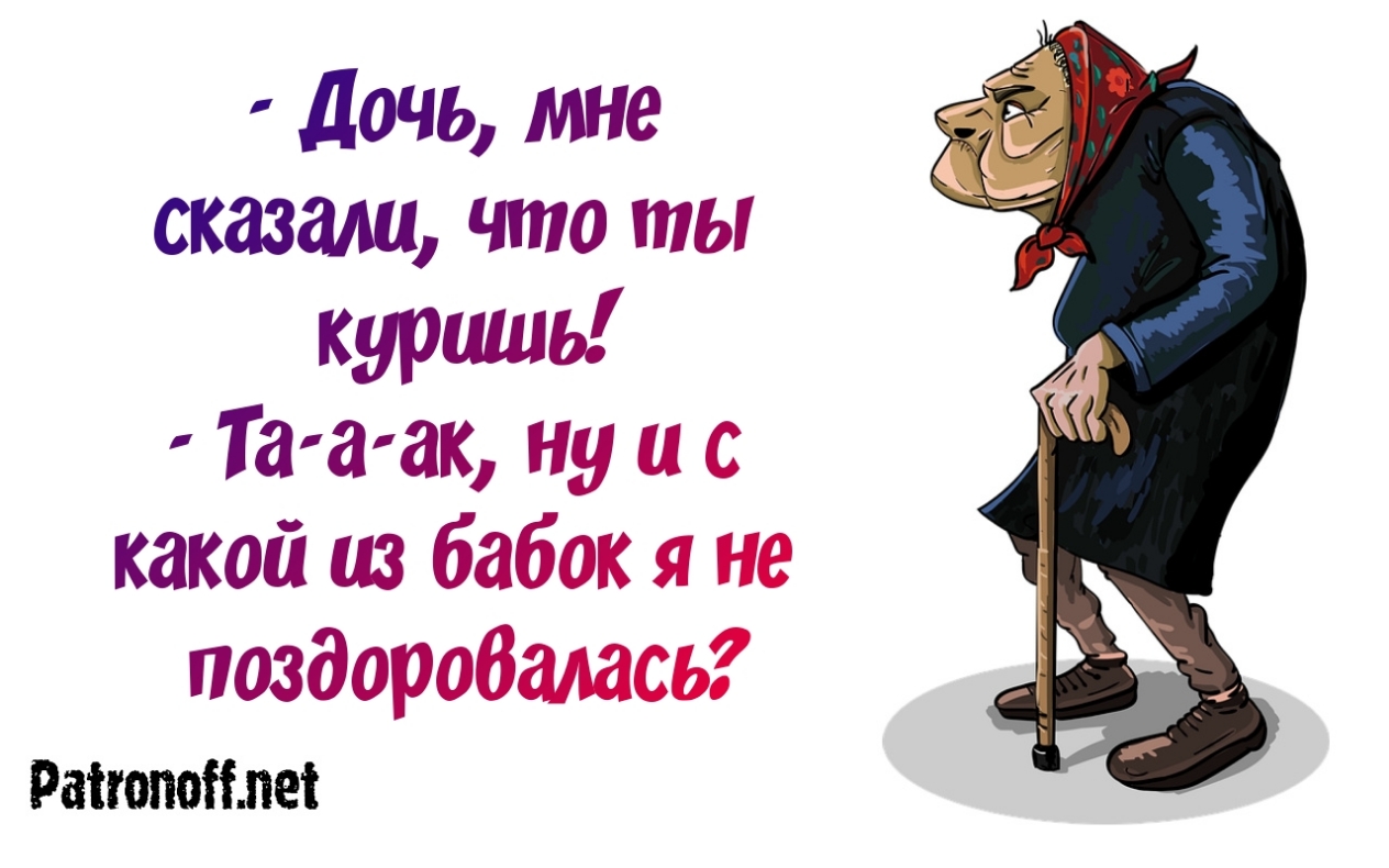 дочь мне сказали что ты курить Тааак ну и с какой из бабок я не поздоробалась Рапопоіілеі