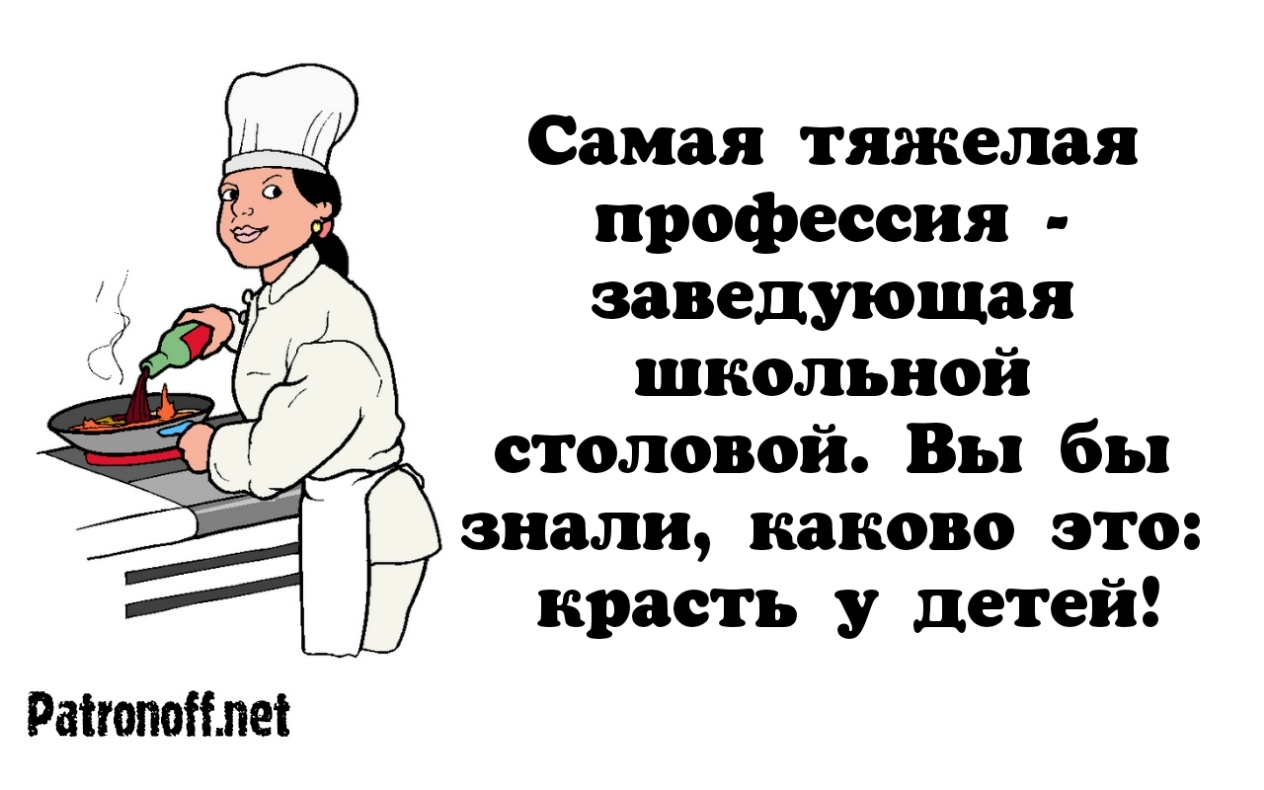 Самая тяжелая профессия заведующая школьной столовой Вы бы знали каково это красть у детей Райопо пе