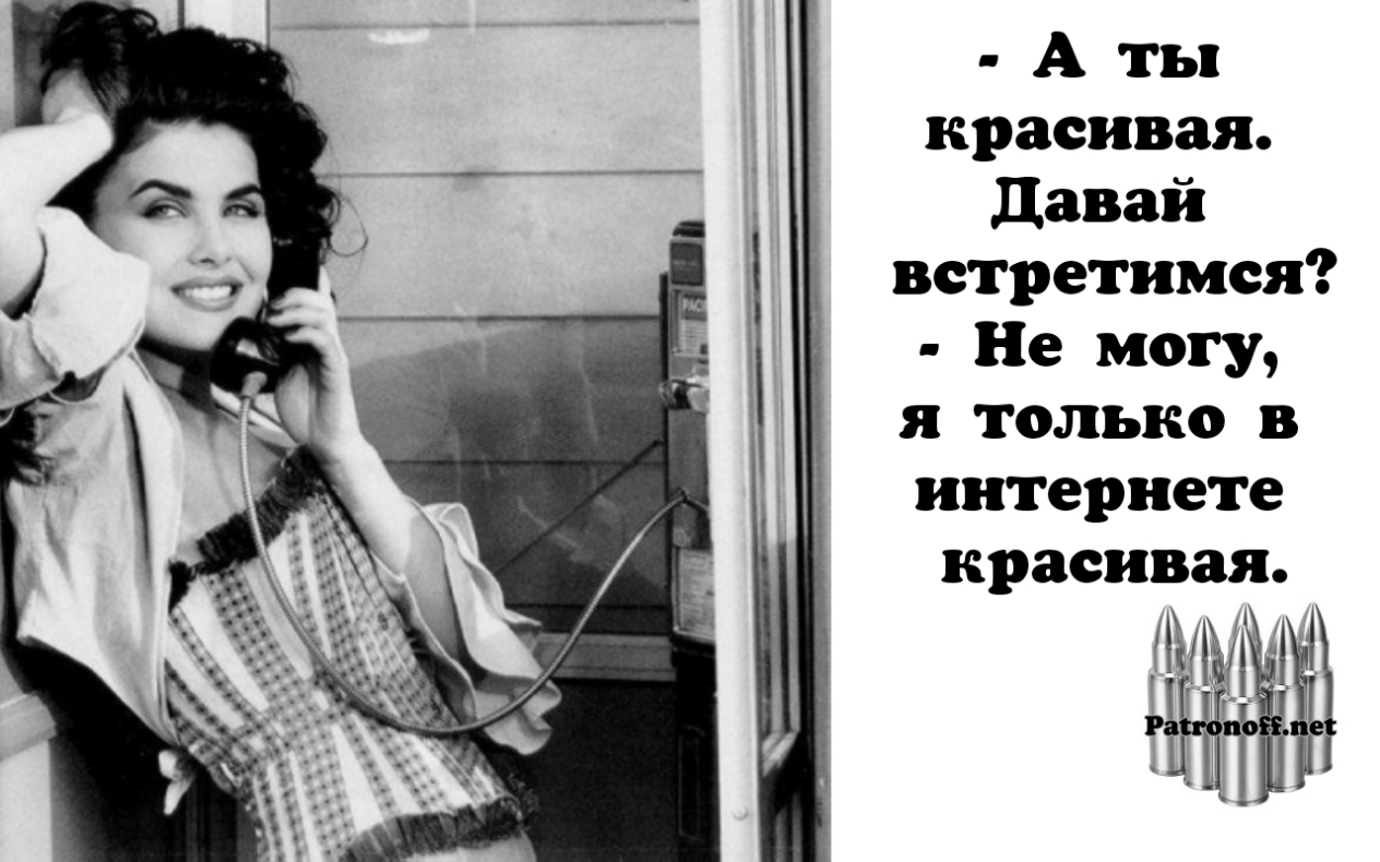 А ты красивая давай встретимся Не могу я только в интернете красивая