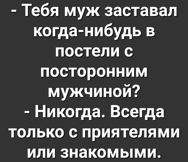 Никогда всегда