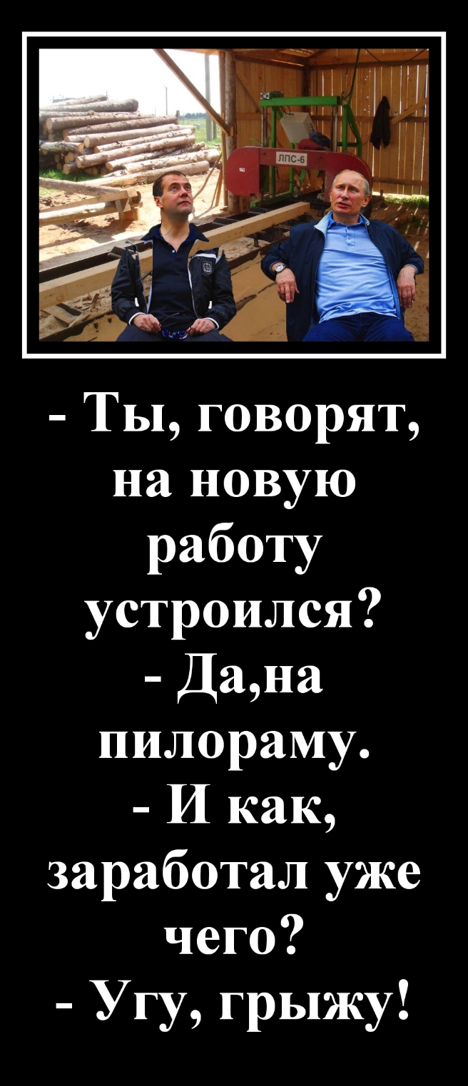 Ты говорят на новую работу устроился Дана пилораму И как заработал уже чего Угу грыжу