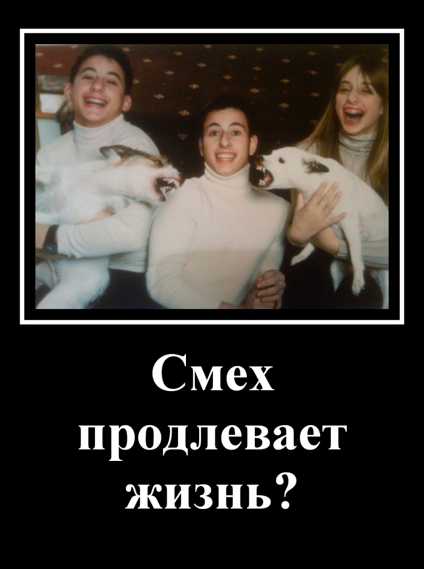 Смех продлевает жизнь