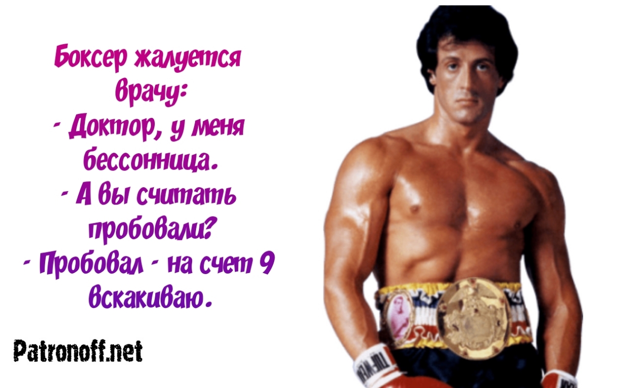Боксер жалуется Врачу Доюпор у меня бессанншш А бы считать прабабамд Пробовал насчыпд вскакиваю штамм