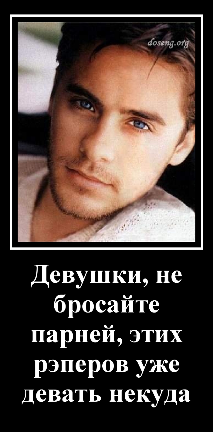 спид від Девушки не бросайте парней этих рэперов уже девать некуда
