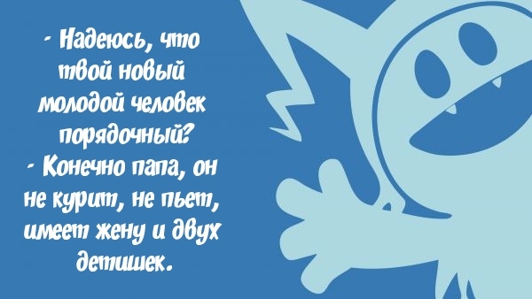 Набить что твой нобый молодой человек порядочный Конечно папа он не курит не пьет имеет жену и двух детишек