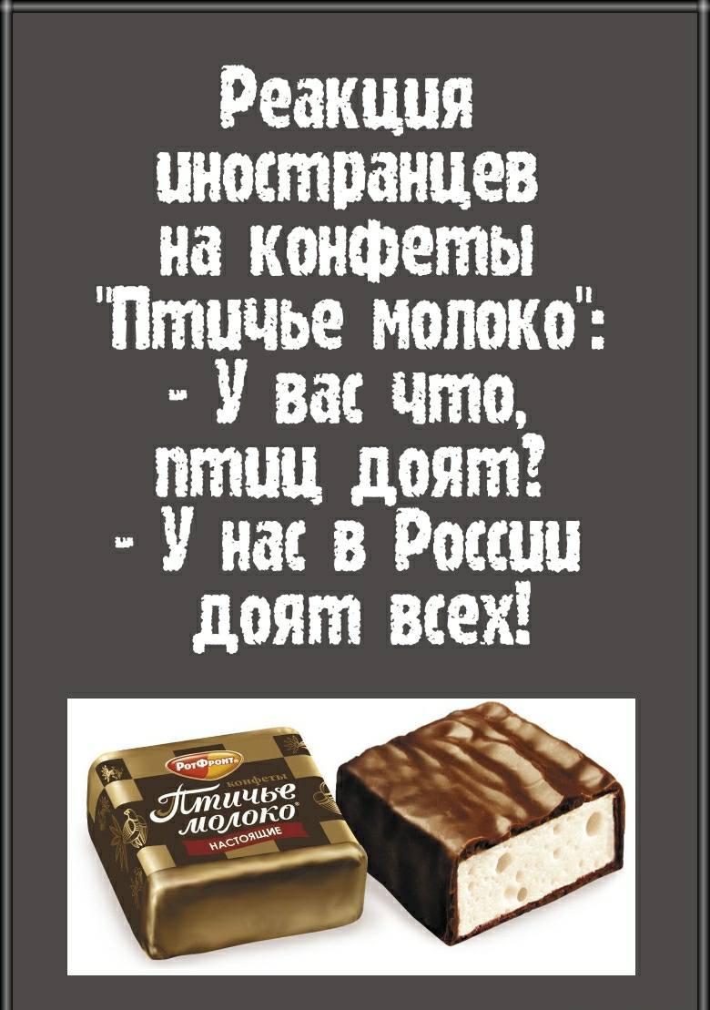 Реакция иностранцев на конфеты _ Птичье молоко У вас что птиц дент У нас в России доят всех