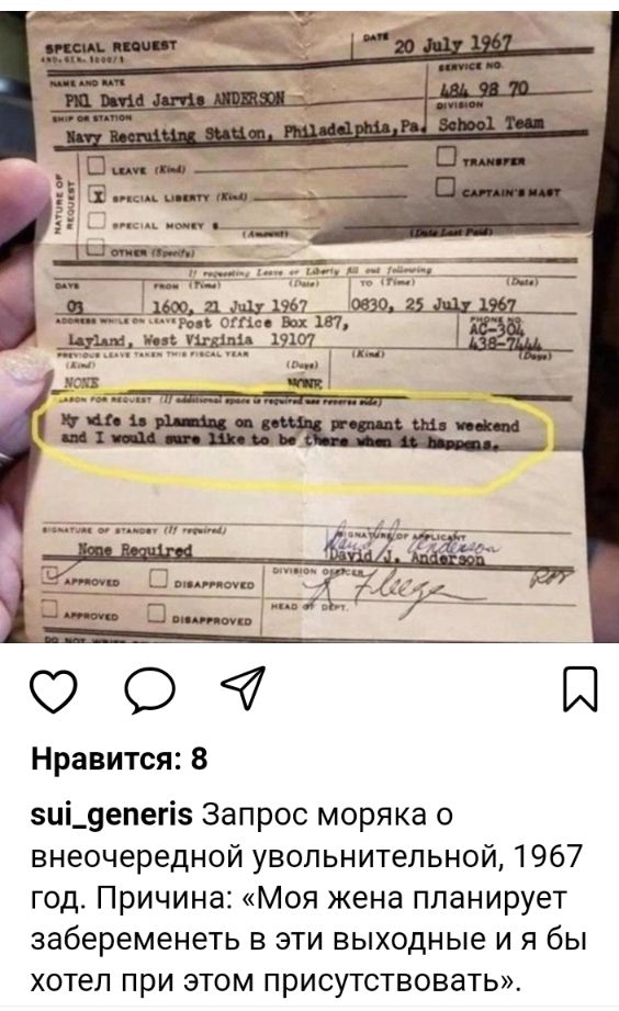 1 Ці_9епегі5 ОО И Н равится 8 зці_9епегі Запрос моряка внеочередной увольнительной 1967 год Причина Моя жена планирует забеременеть в эти выходные и я бы хотел при этом присутствовать ОЗ