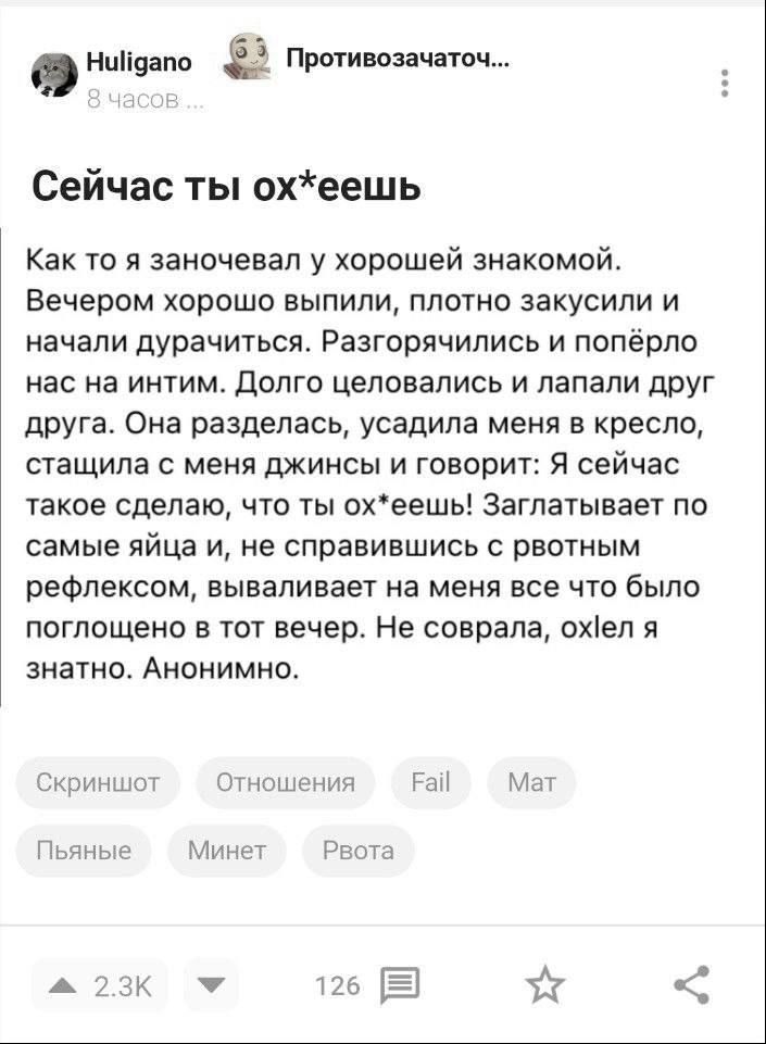 Ниііяам 3 Притивозачатвч Сейчас ты охеешь Как то я заночевал у хорошей знакомой ВЕЧЕРОМ ХОПОШО БЫПИПИ ПЛОТНО ЗЕКУСИПИ И ивчапи дурачиться Разгорлчипись и попёрло нас на интим долго целовались и папапи друг друга Она разделась усадила меня в кресло стащила с меня джинсы и говорит Я сейчас такое сделаю что ты охеешь Заглатывает по самые яйца и не справившись с рвотиым рефлексом вываливает на меня вс