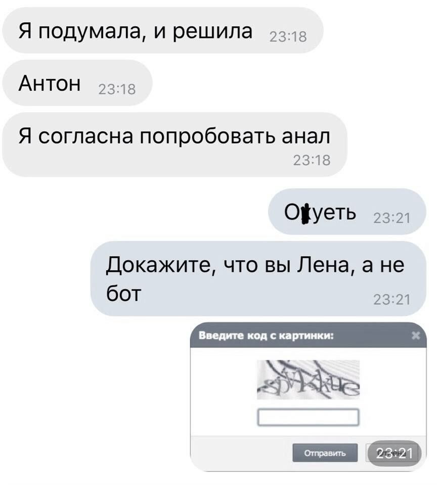 Я подумала и решила 23 Антон 23 Я согласна попробовать анал 23 ТВ Оіуеть 23 21 докажите что вы Лена а не бот 23 и ю и В