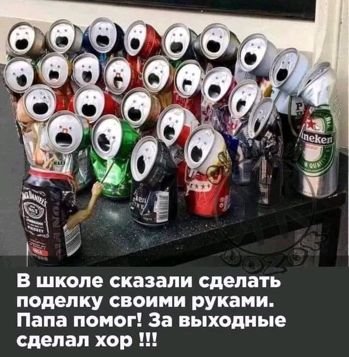 В школе сказали сделать поделку своими руками Папа помог За выходные Сделал хор