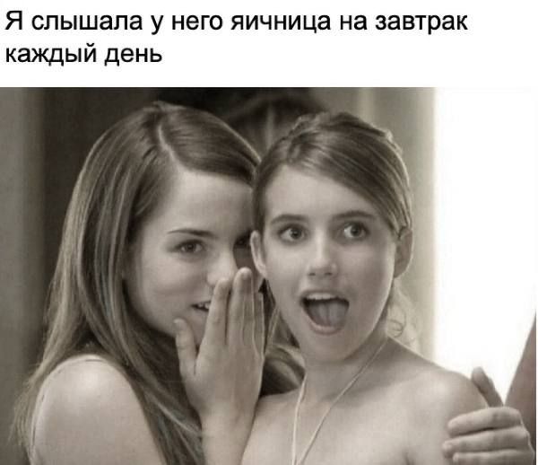 Я слышала у него яичница на завтрак каждый день