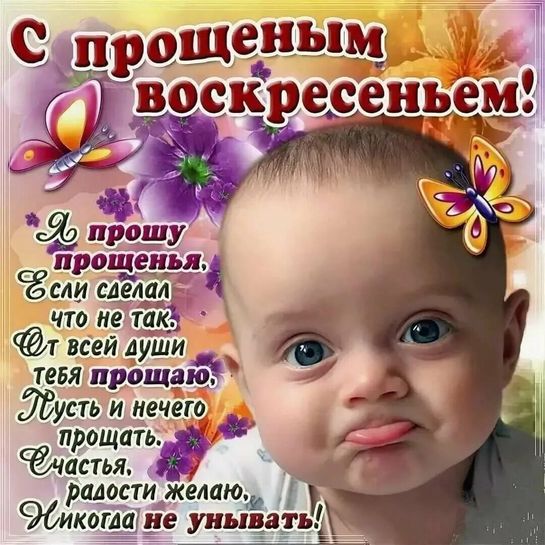 гоЩ прощенья сли шмаль что не т всей души тебя прёщаяй _ _пь вечно радости желаю в койёуе увы