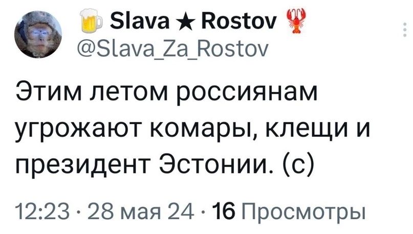 ача Козіоч ЗіачаіаЗоэсоч Этим летом россиянам угрожают комары клещи и президент Эстонии с 1223 28 мая 24 16 Просмотры