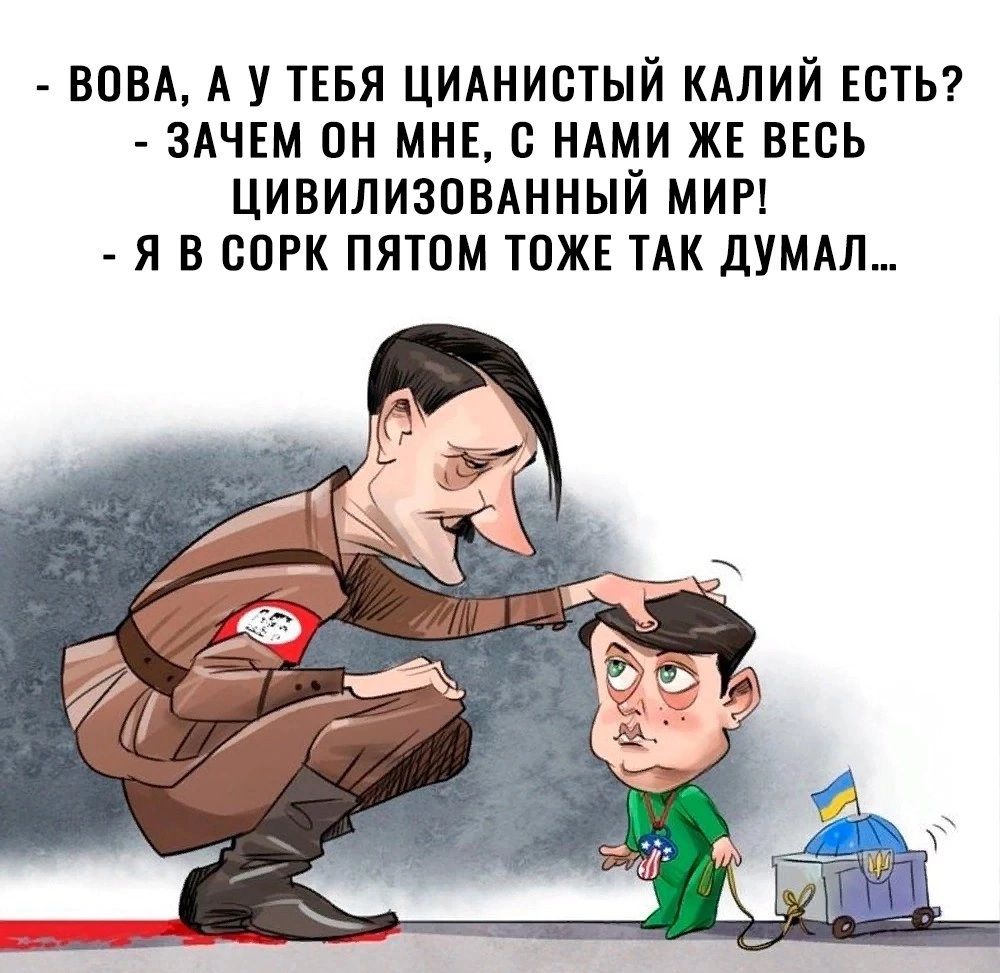 ВПВА А У ТЕБЯ ЦИАНИБТЫЙ КАЛИЙ ЕСТЬ ЗАЧЕМ ОН МНЕ НАМИ ЖЕ ВЕСЬ ЦИВИЛИЗОВАННЫЙ МИР Я В СПРК ПЯТПМ ТОЖЕ ТАК дУМАЛ