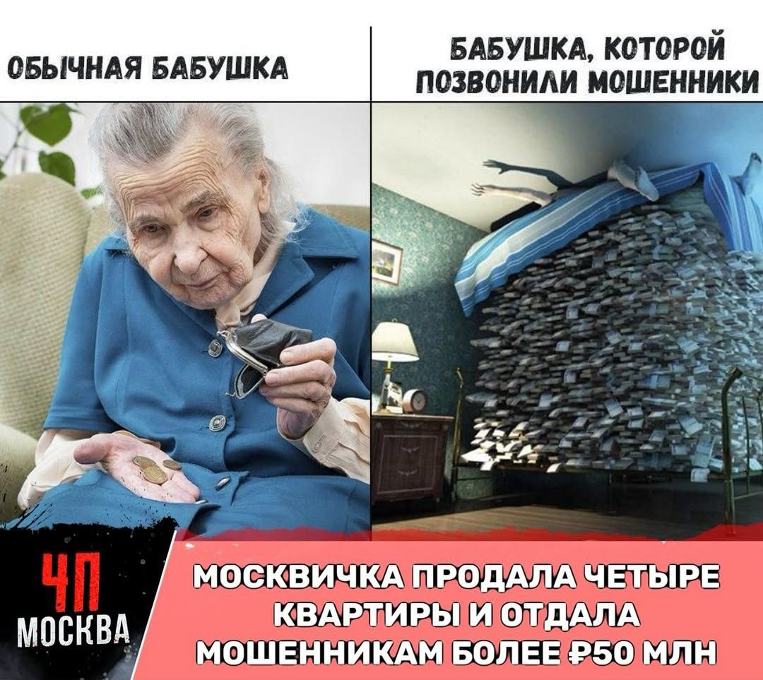 МОСКВИЧКА ПРОДАЛА ЧЕТЫРЕ КВАРТИРЫ И ОТДАЛА МОШЕННИКАМ БОЛЕЕ ₽50 МЛН