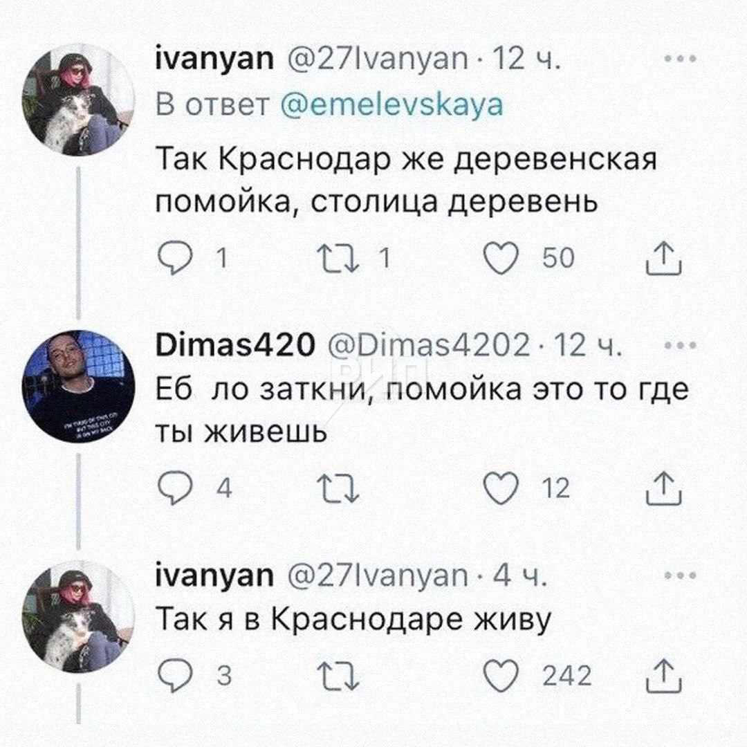 Так Краснодар же деревенская помойка, столица деревень
ЕБ lo заткни, помойка это то где ты живешь
Так я в Краснодаре живу