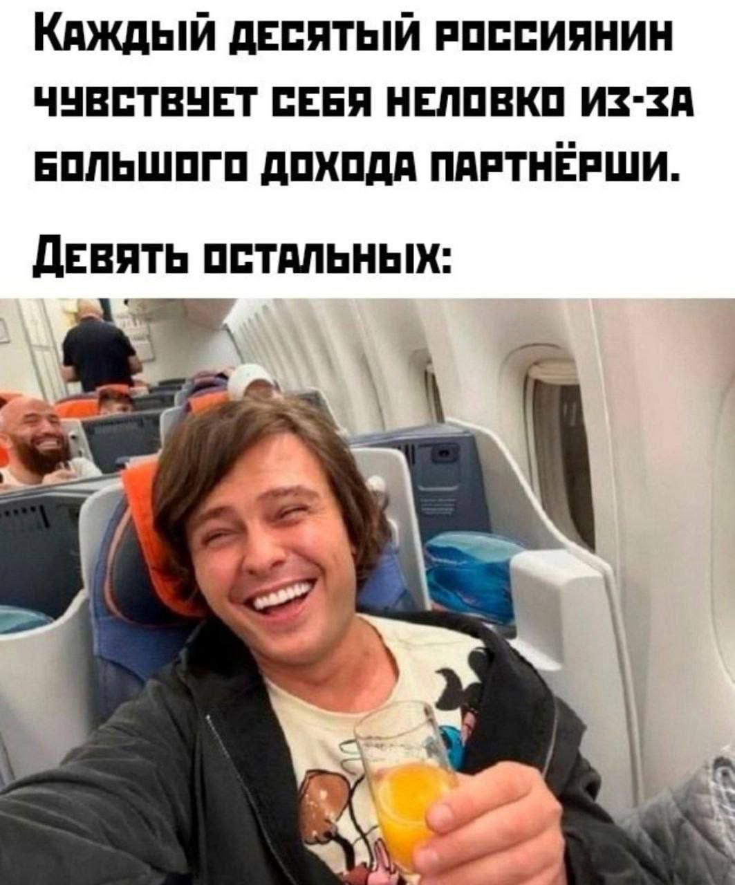 Каждый десятый россиянин чувствует себя неловко из-за большого дохода партнёрши.
Девять остальных: