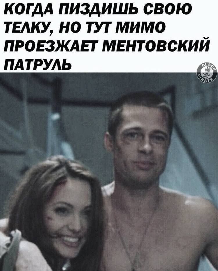 КОГДА ПИЗДИШЬ СВОЮ ТЕЛКУ, НО ТУТ МИМО ПРОЕЗЖАЕТ МЕНТОВСКИЙ ПАТРУЛЬ