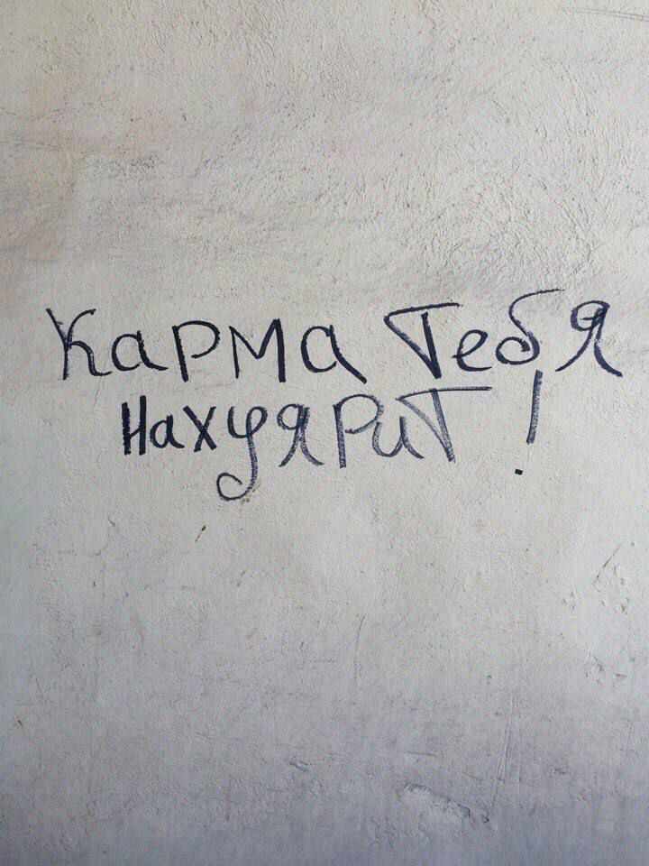 Карма Ведя нахуйрит!
