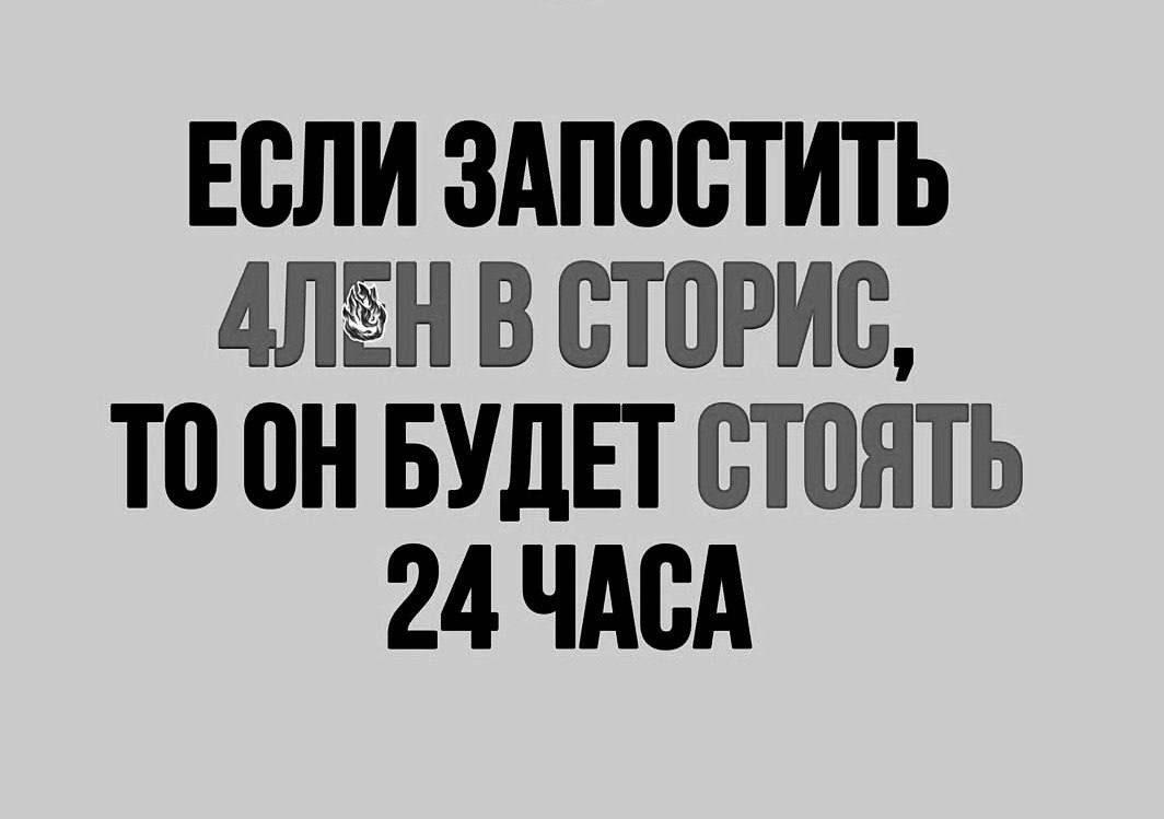 Если запостить день в сторис, то он будет стоять 24 часа